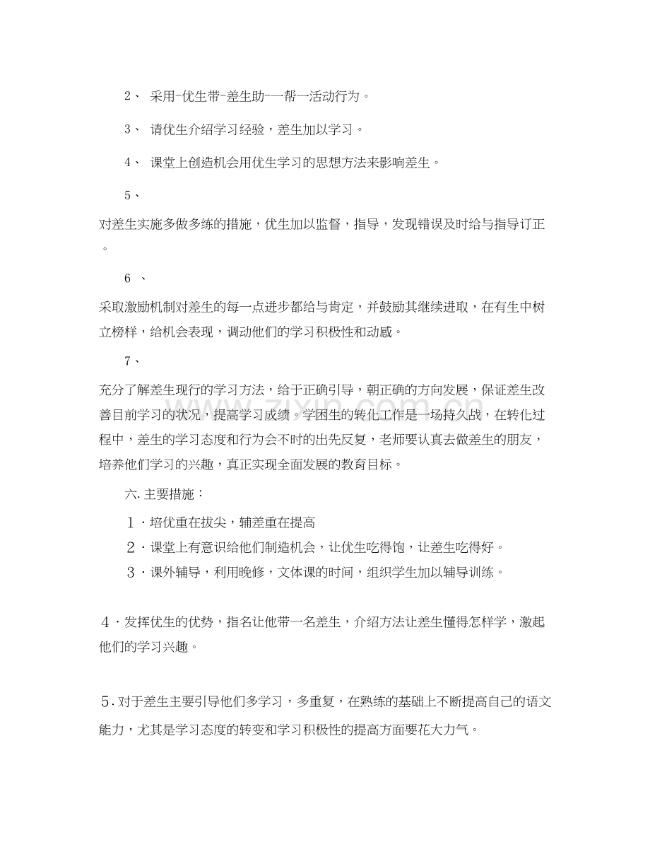 关于小学四年级培优补差的工作计划范文.docx_第3页