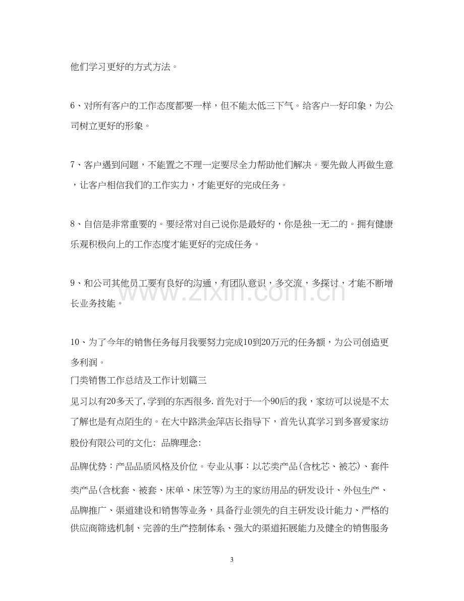 门类销售工作总结及工作计划.docx_第3页