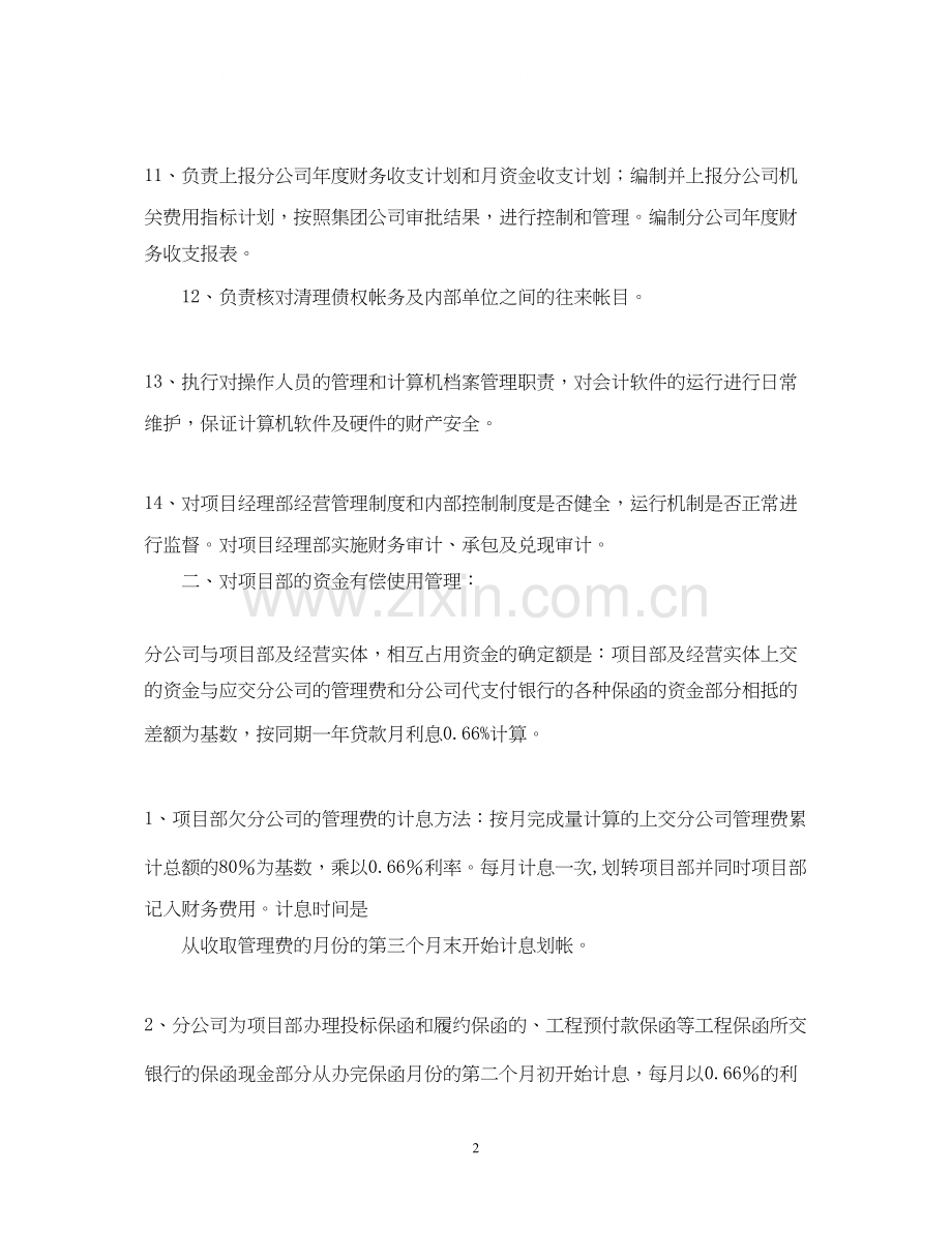 公司项目经理工作计划.docx_第2页