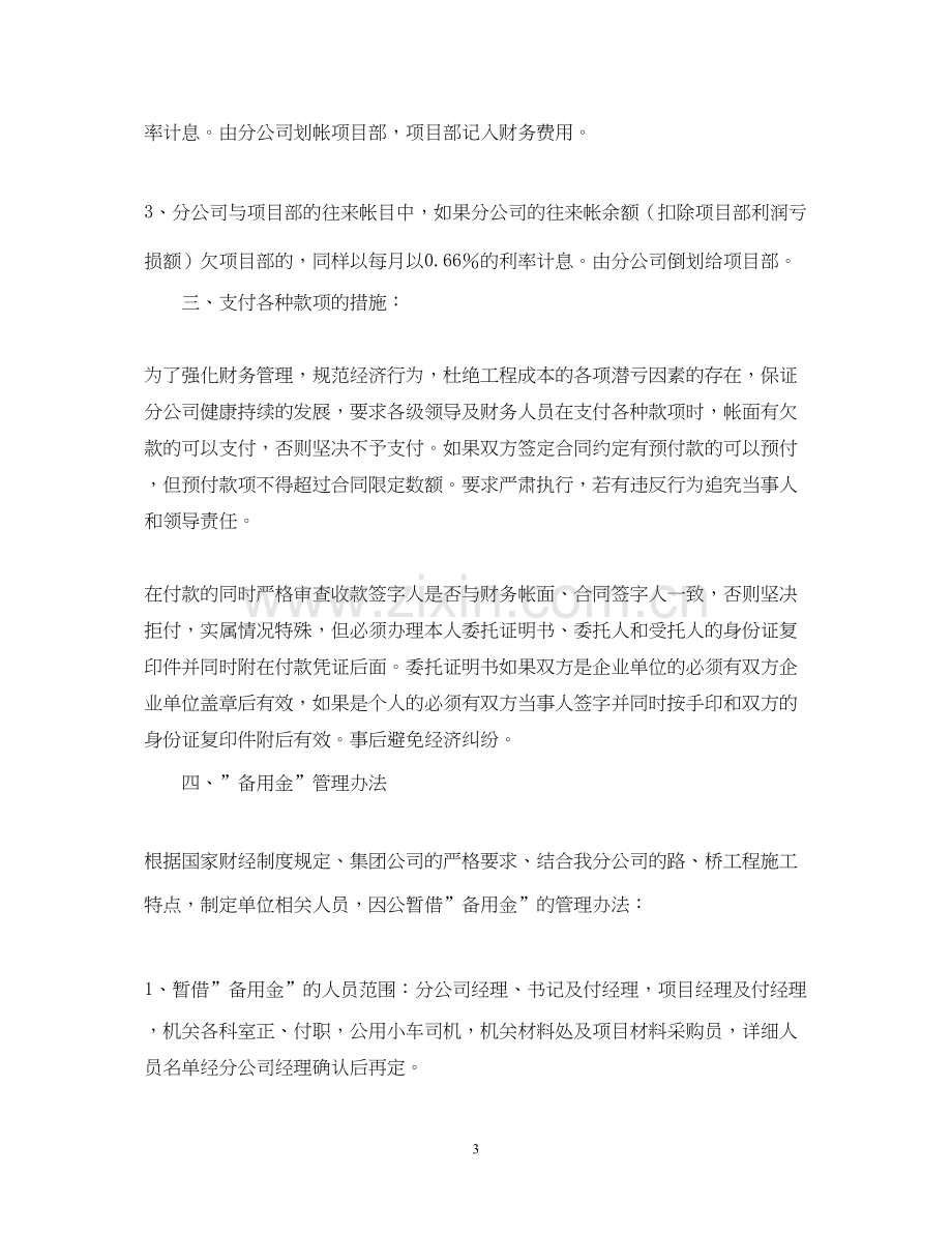 公司项目经理工作计划.docx_第3页