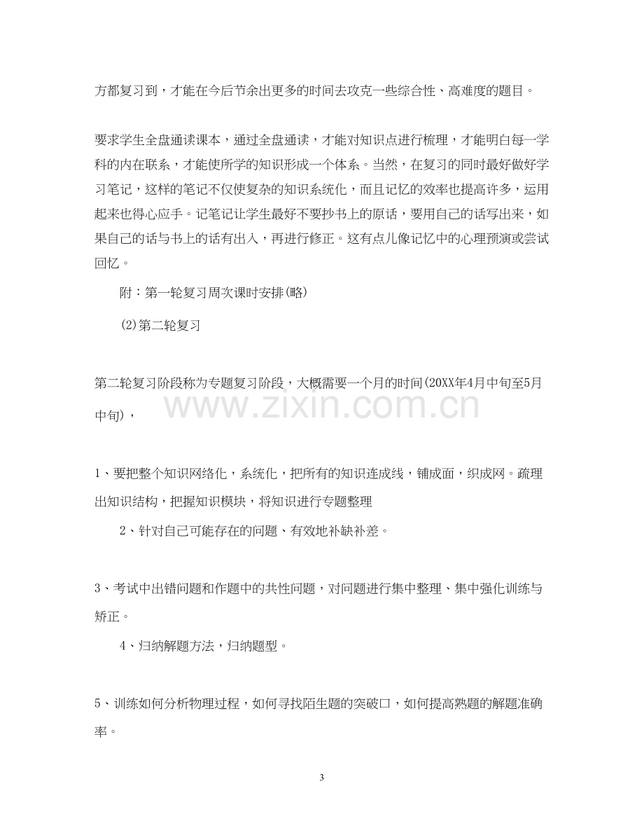 高三的物理复习计划.docx_第3页