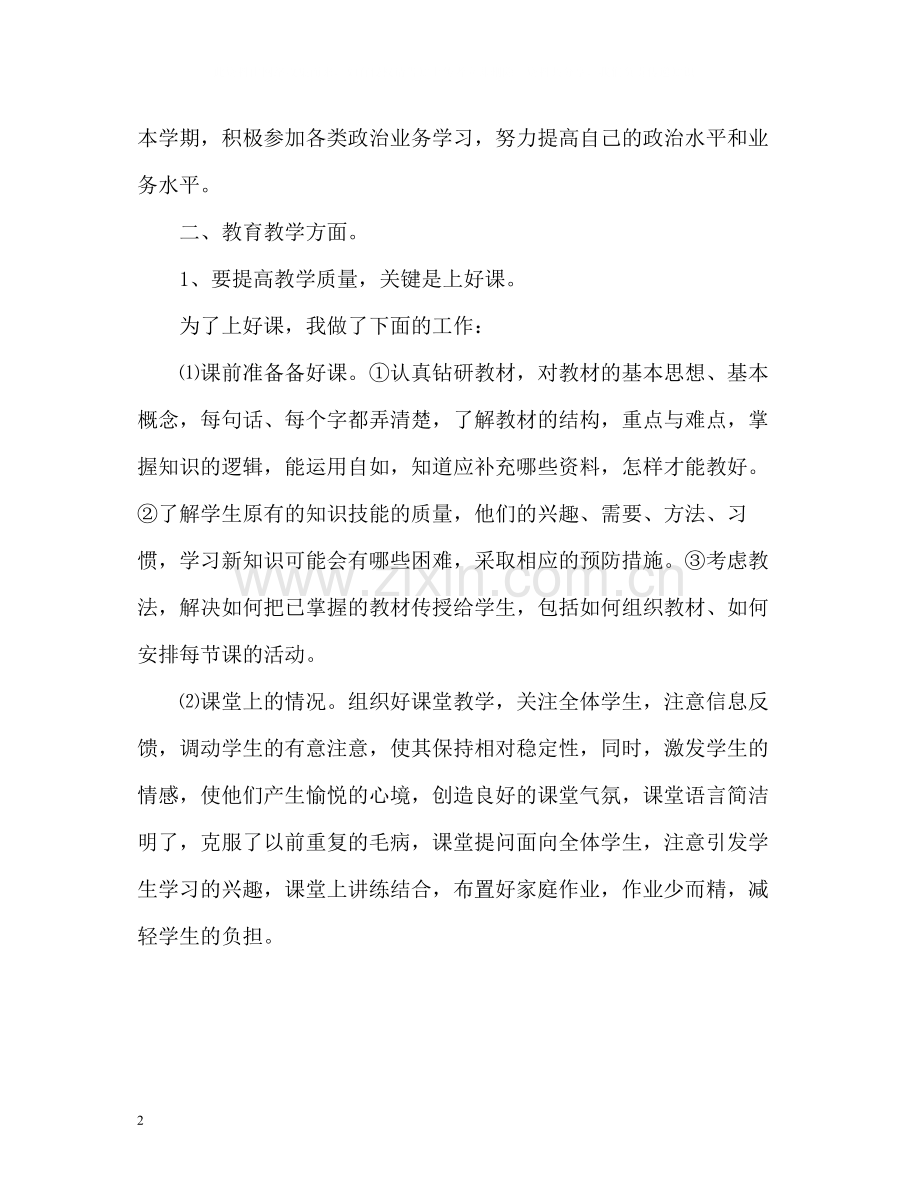 教师年终教学工作总结2.docx_第2页