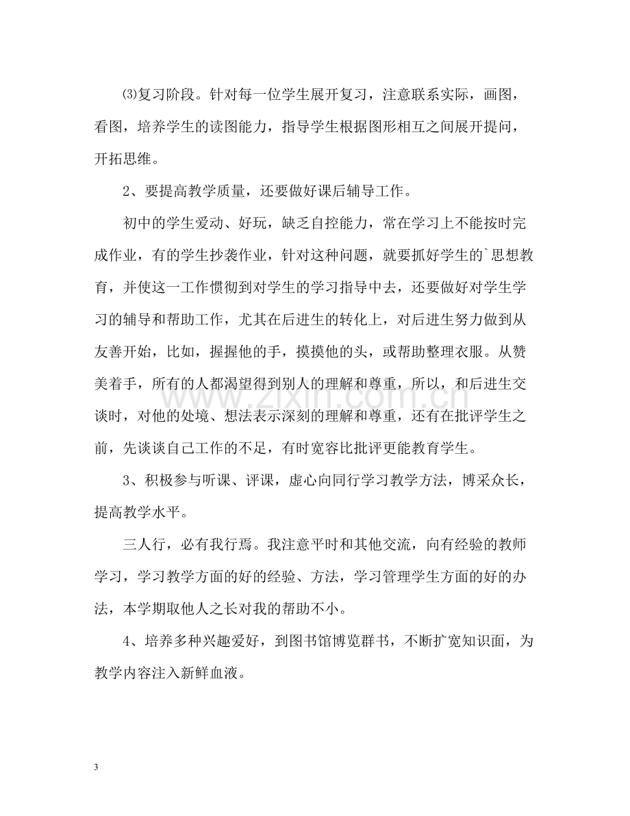 教师年终教学工作总结2.docx_第3页