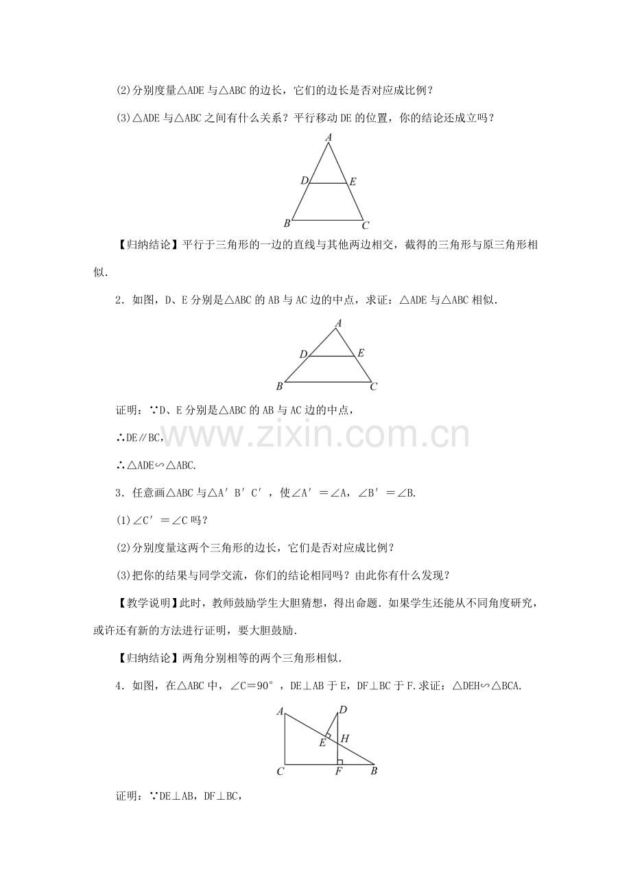 秋九年级数学上册 第3章 图形的相似 3.4 相似三角形的判定与性质教案 （新版）湘教版-（新版）湘教版初中九年级上册数学教案.doc_第2页