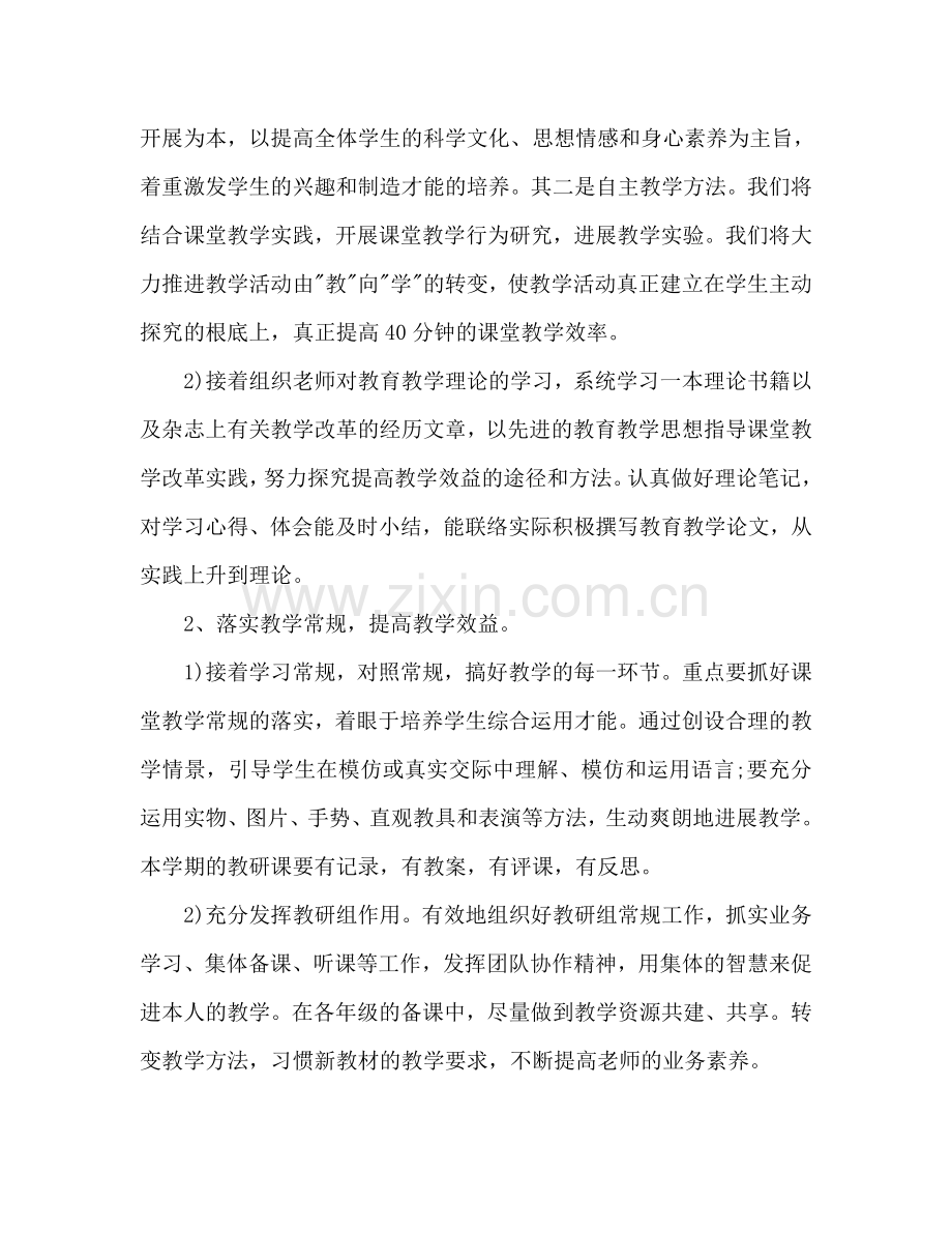 学年度第二学期综合组教研参考计划.doc_第2页