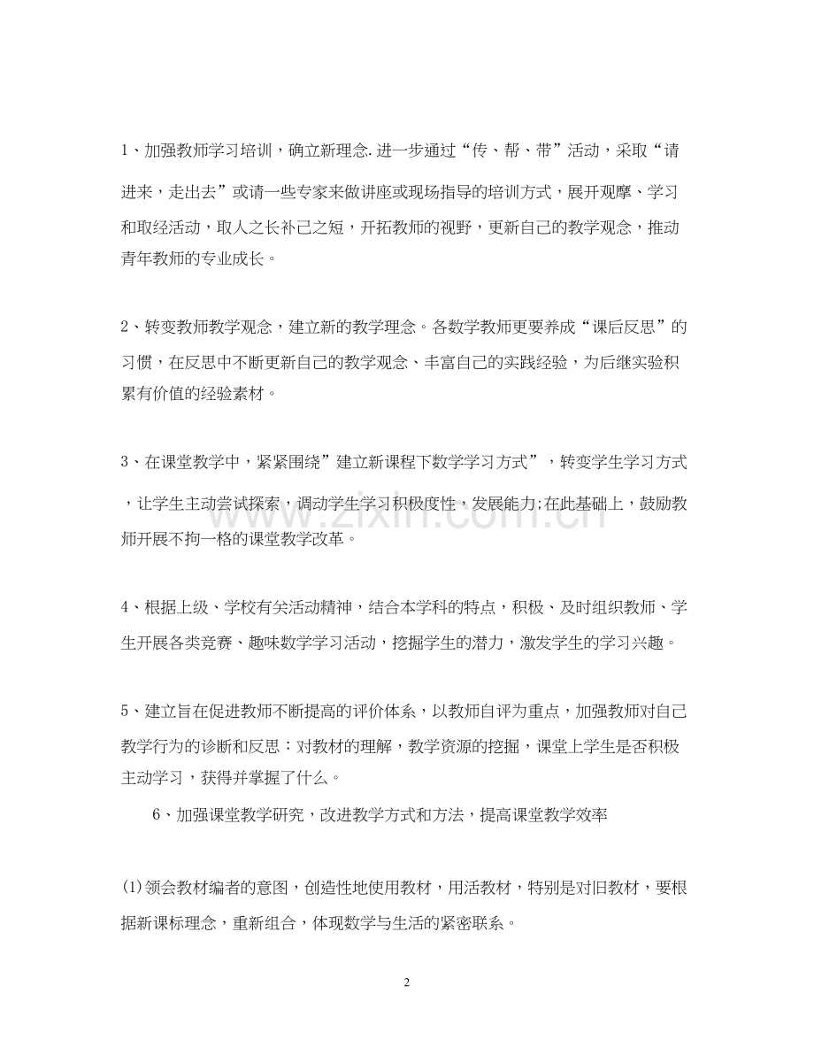 小学教师个人工作计划第二学期范文.docx_第2页