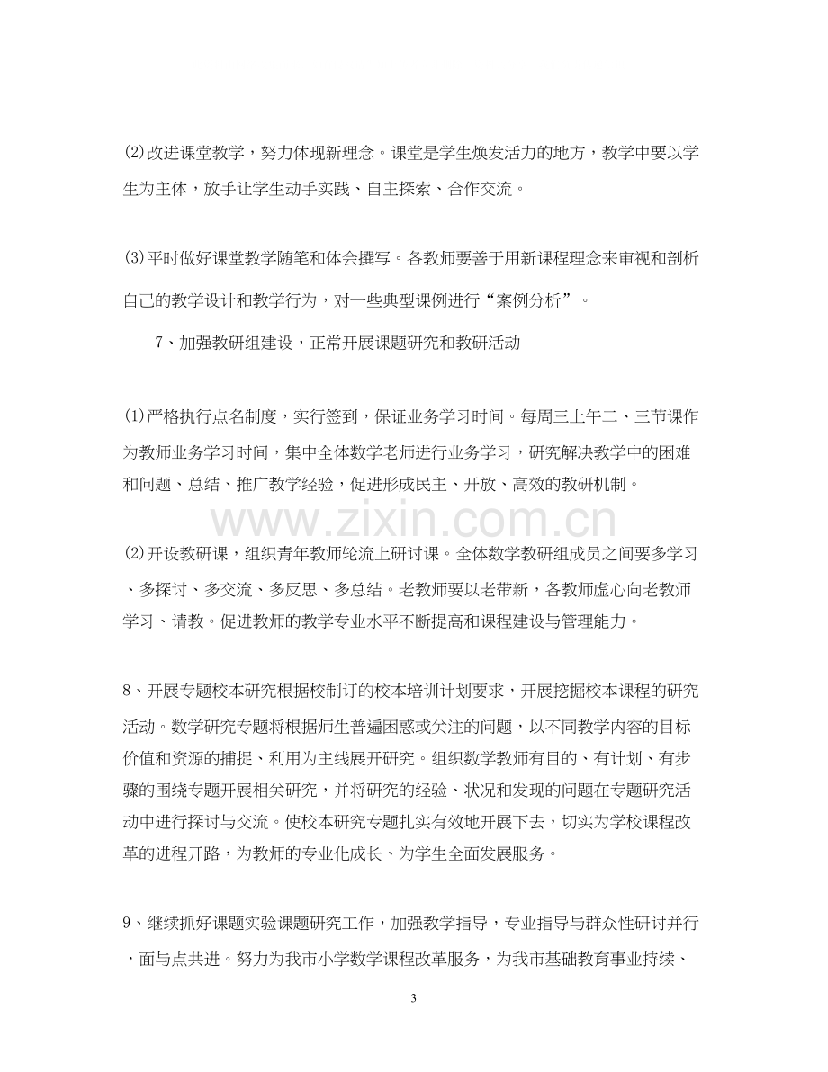 小学教师个人工作计划第二学期范文.docx_第3页