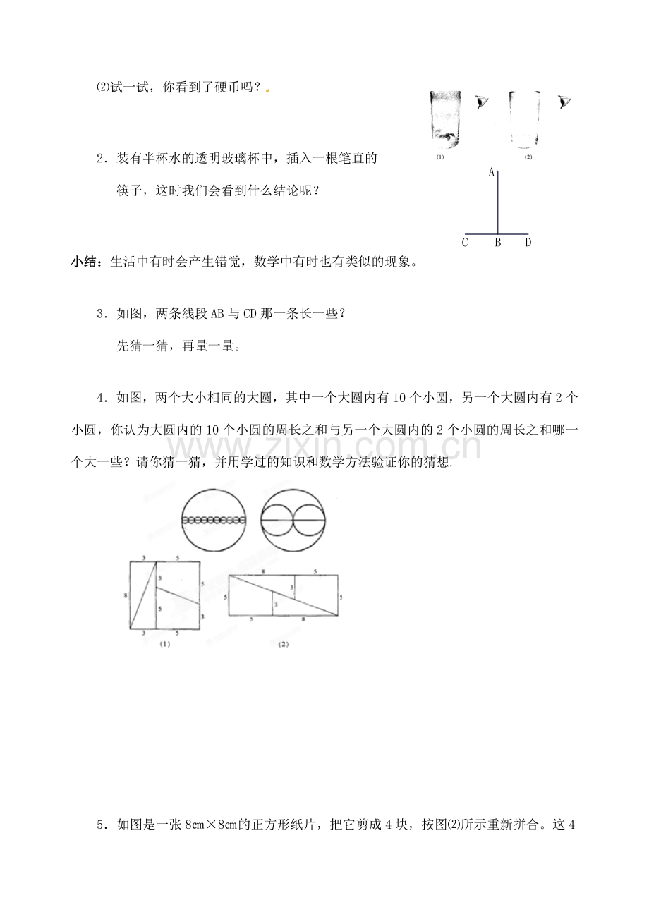 江苏省洪泽外国语中学八年级数学下册《11.1 你的判断对吗》教案 苏科版.doc_第2页