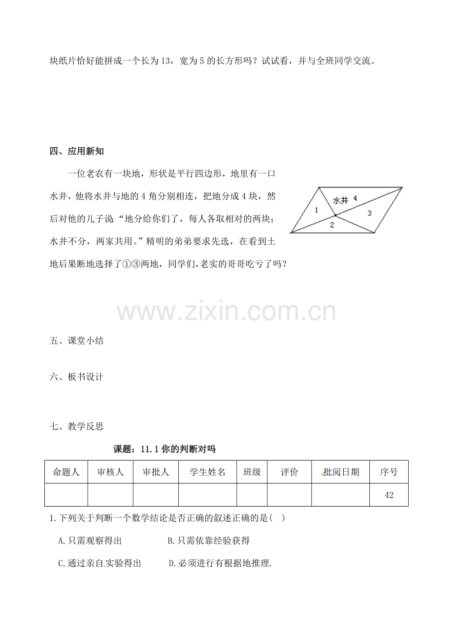 江苏省洪泽外国语中学八年级数学下册《11.1 你的判断对吗》教案 苏科版.doc_第3页