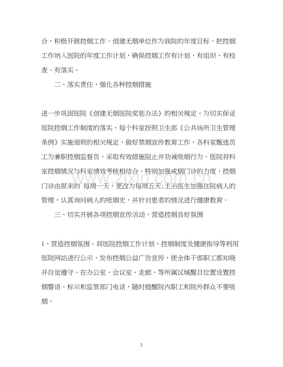 医院控烟工作计划.docx_第2页