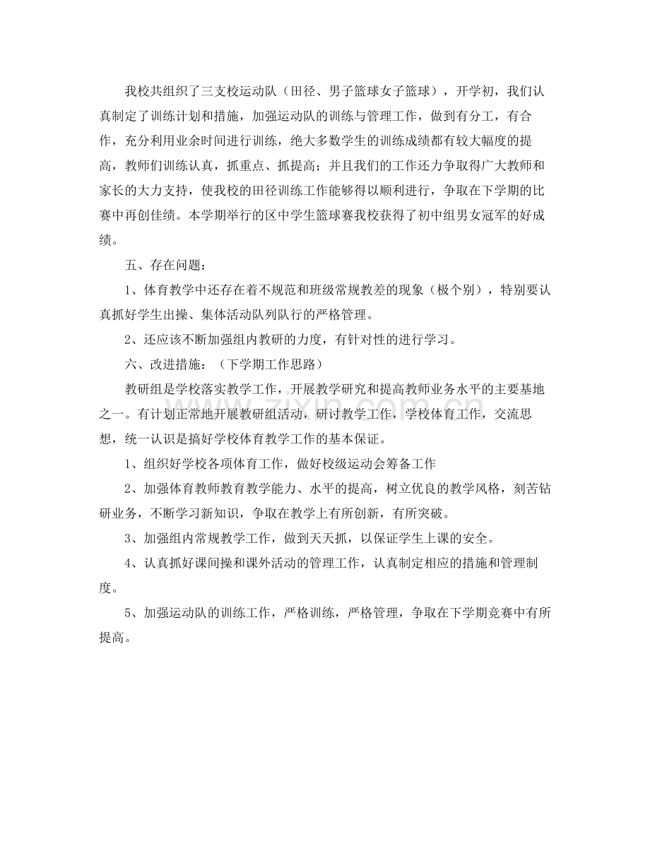 第二学期体育组的工作总结.docx_第2页