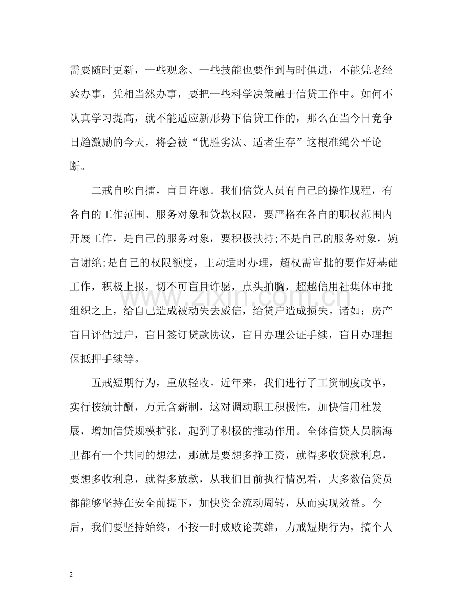 银行信贷员年度总结.docx_第2页