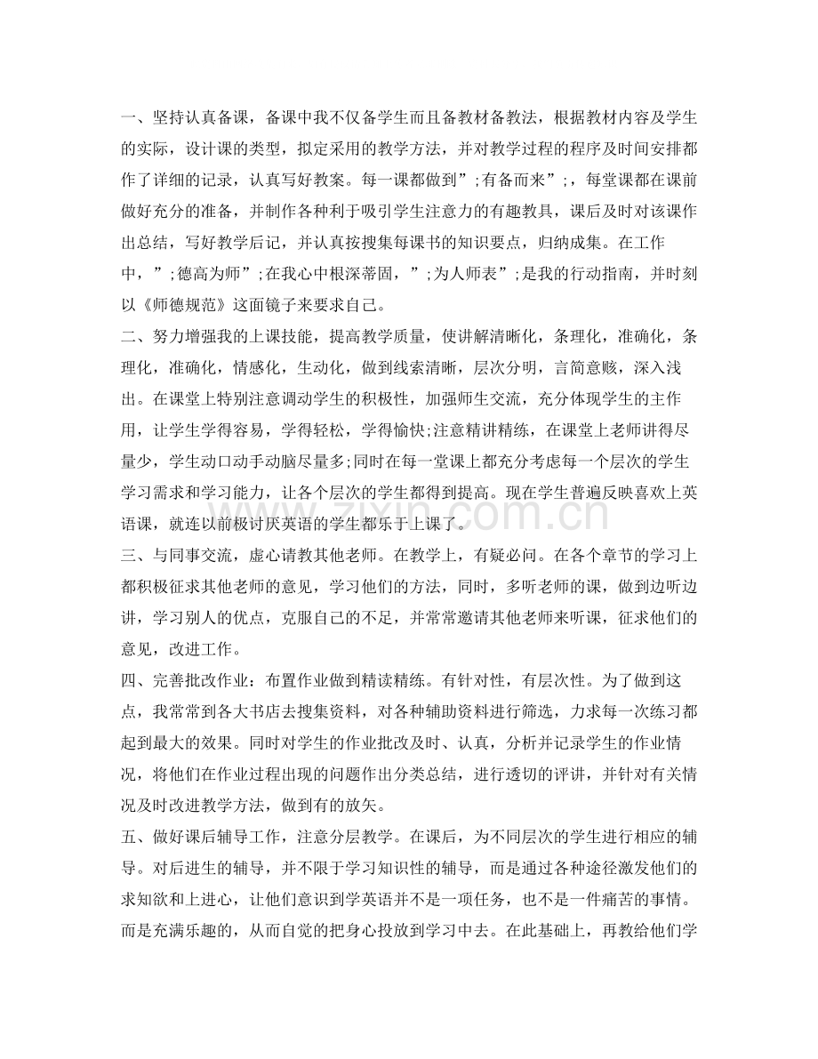 教师期末个人总结与自我评价2.docx_第3页