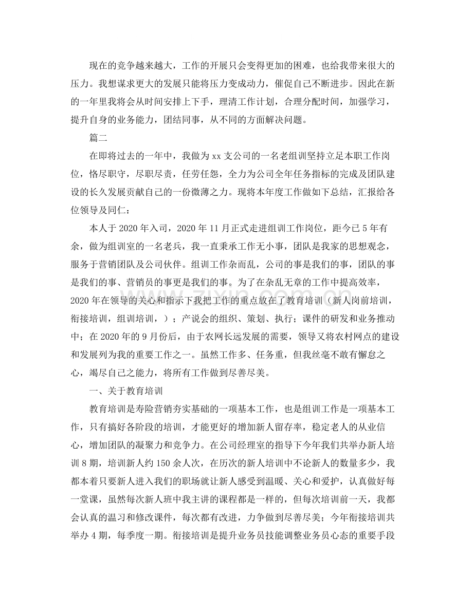 保险公司员工个人工作总结范文三篇.docx_第2页