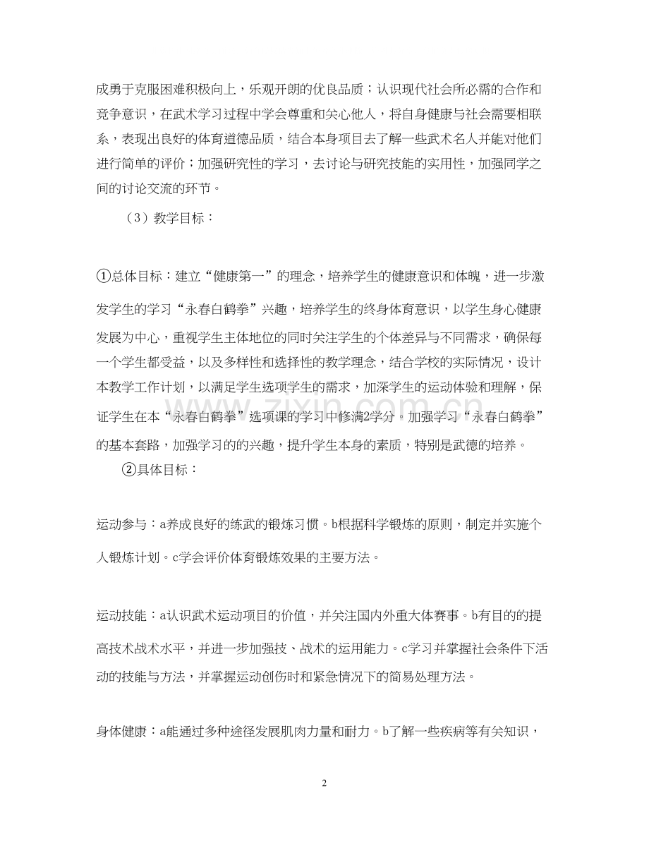 高中下学期体育教师工作计划范文参考.docx_第2页