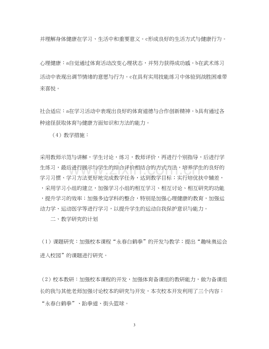 高中下学期体育教师工作计划范文参考.docx_第3页