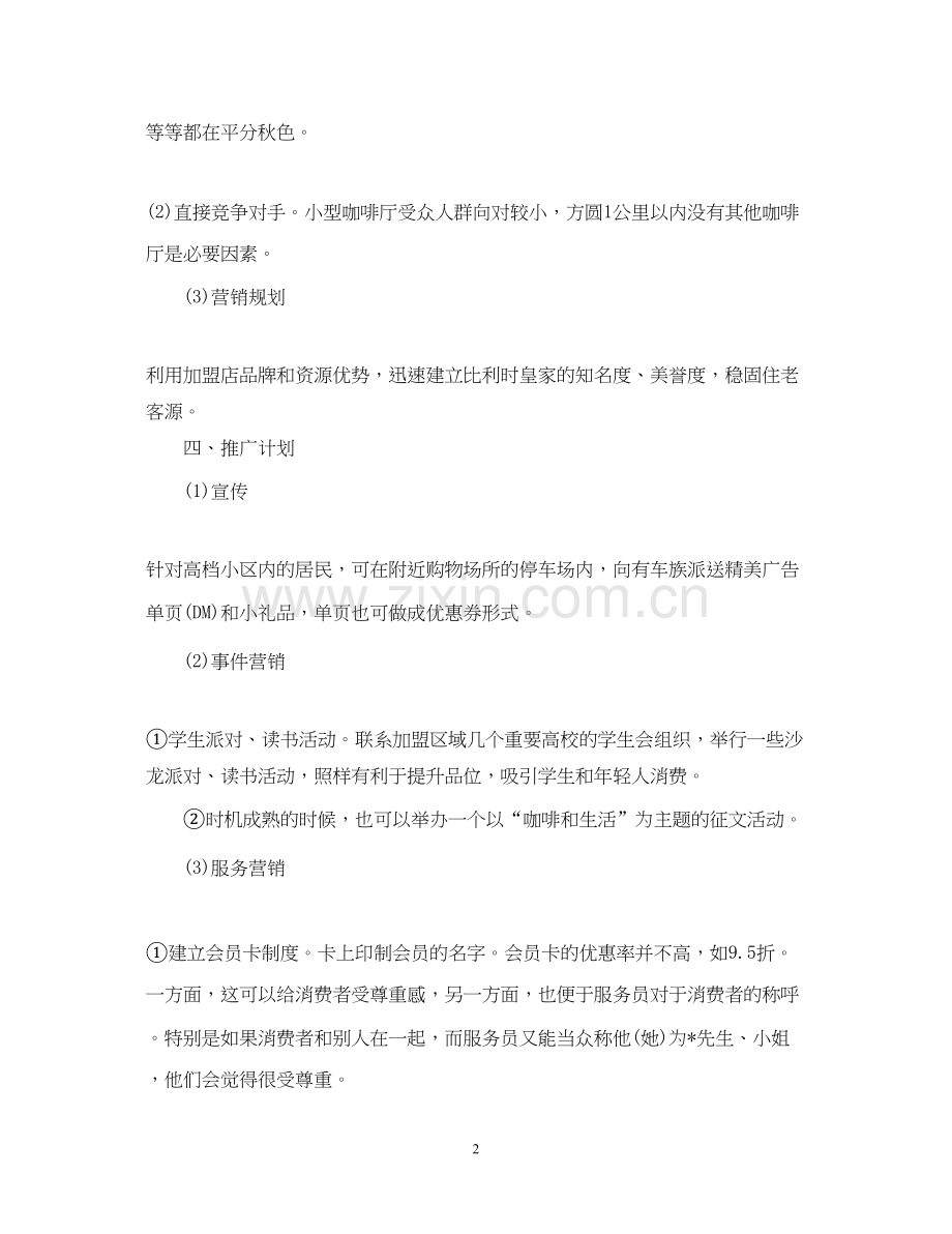 创业计划书范文.docx_第2页