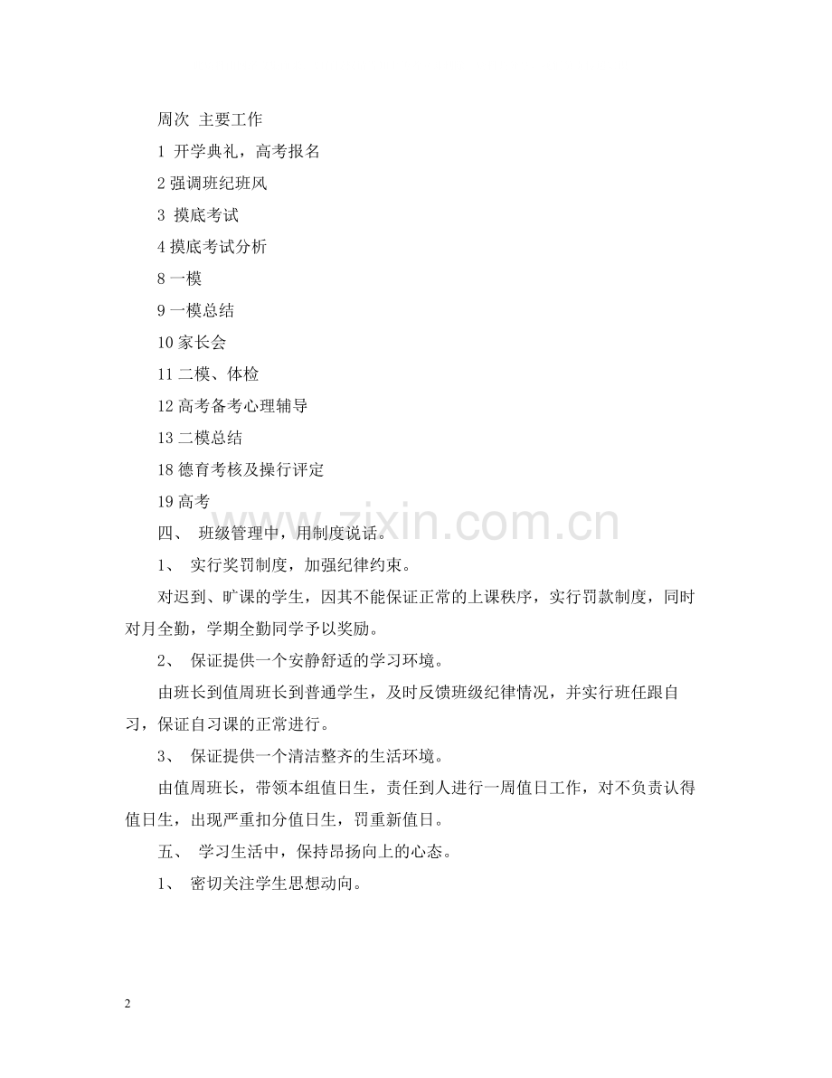 高三教师教学工作总结.docx_第2页