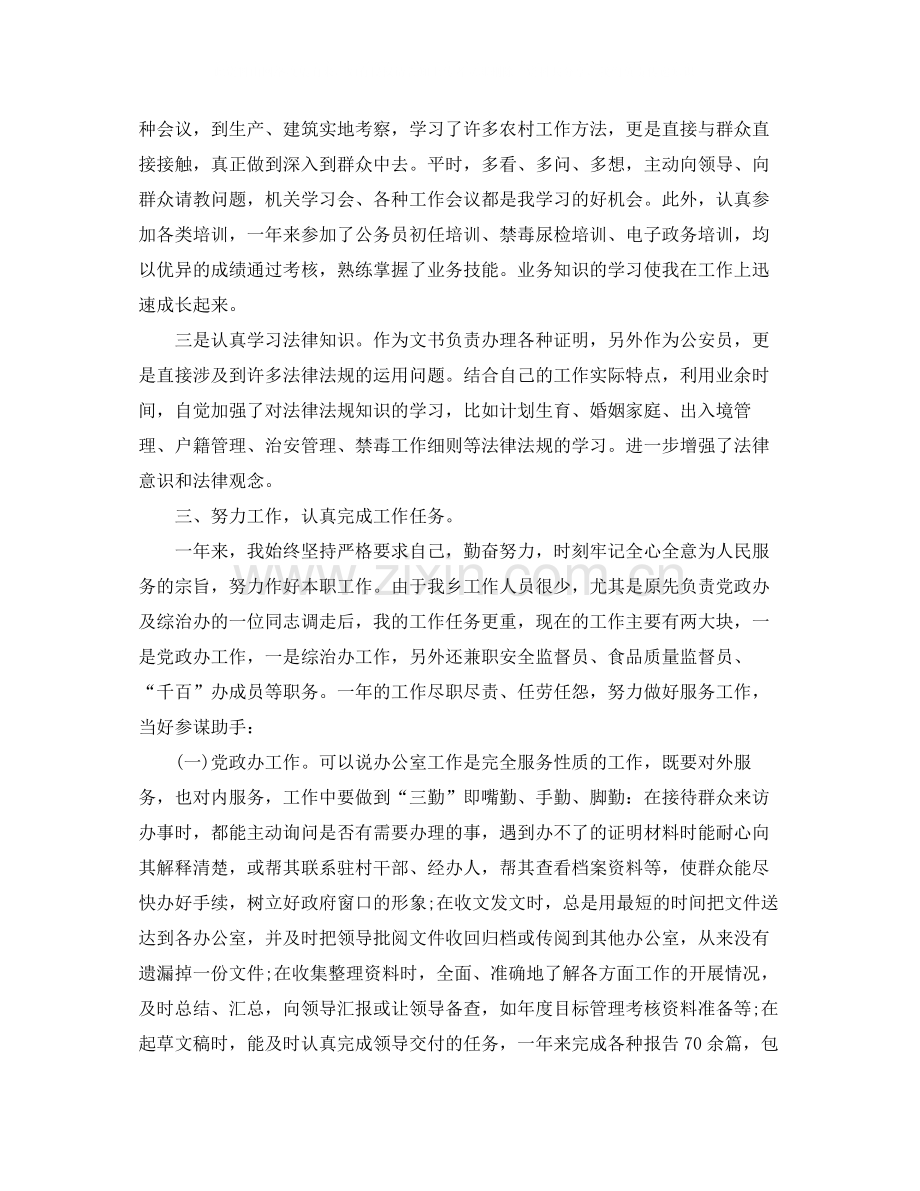 公务员考核个人的工作总结范文.docx_第2页