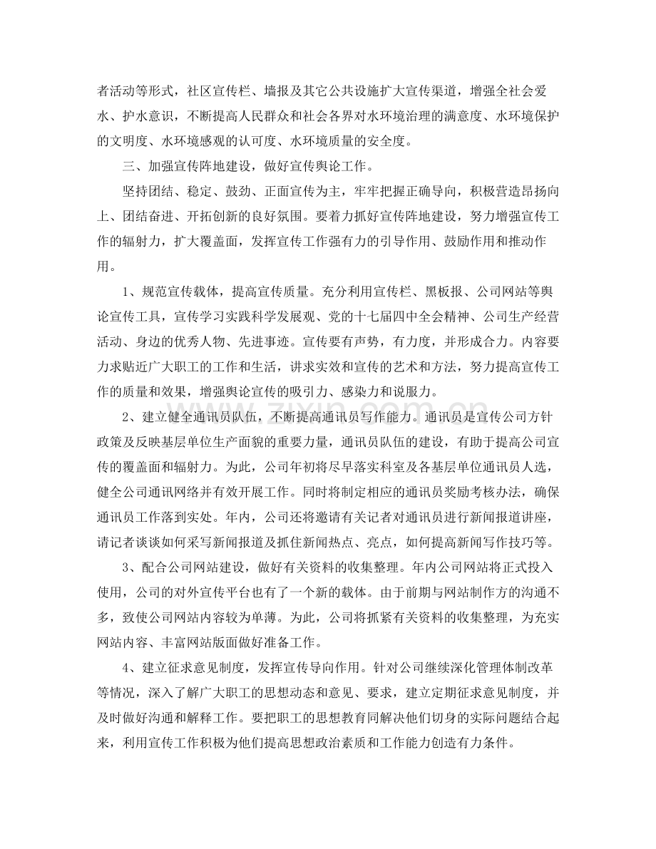 2020年企业年度宣传工作计划.docx_第2页