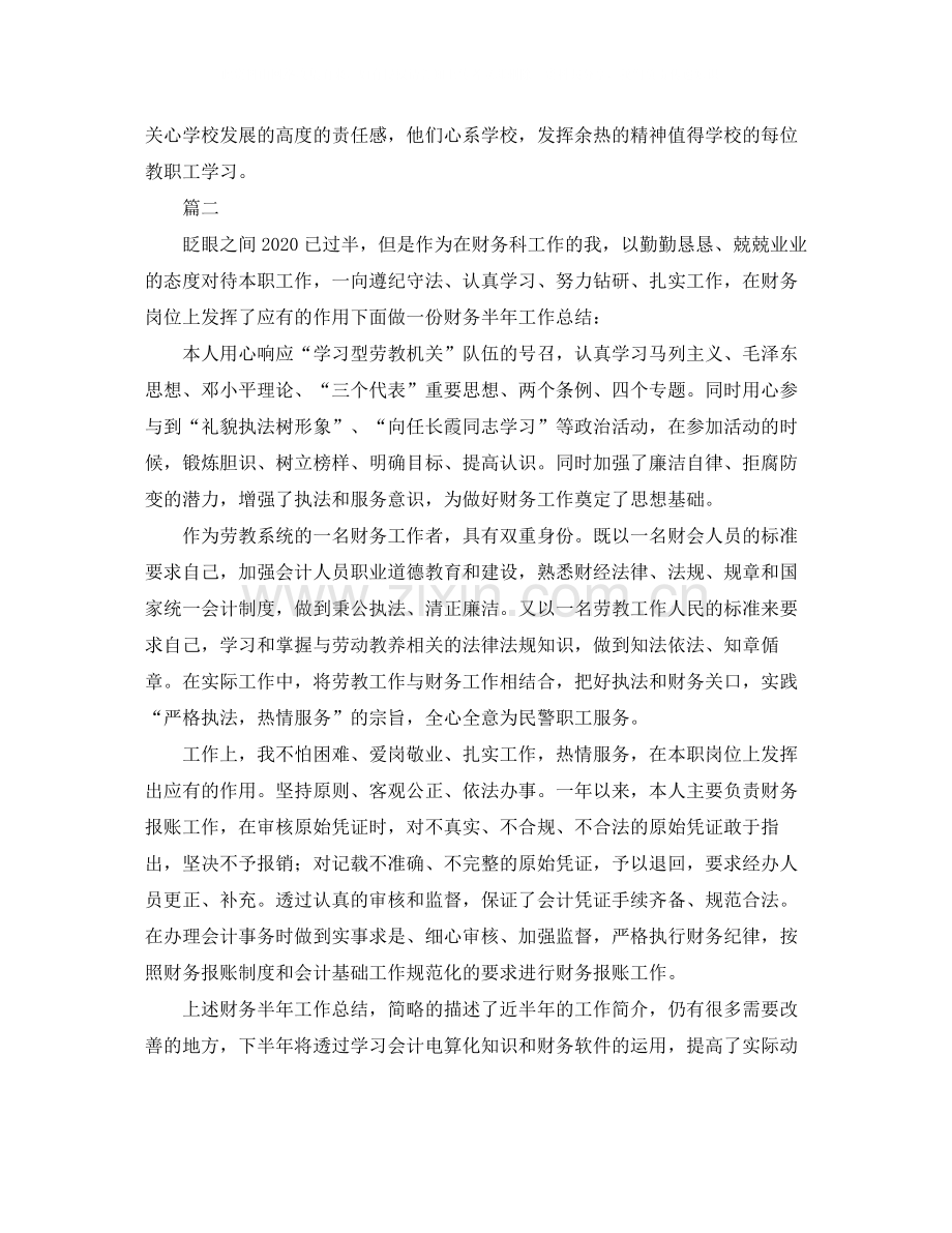 会计半年工作总结报告三篇.docx_第2页