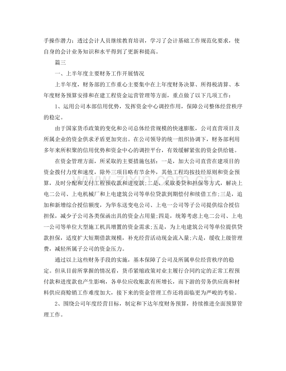 会计半年工作总结报告三篇.docx_第3页