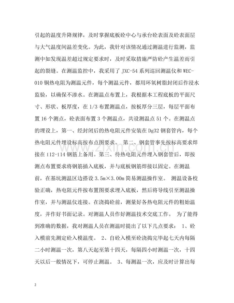 建筑工程师年终自我总结.docx_第2页