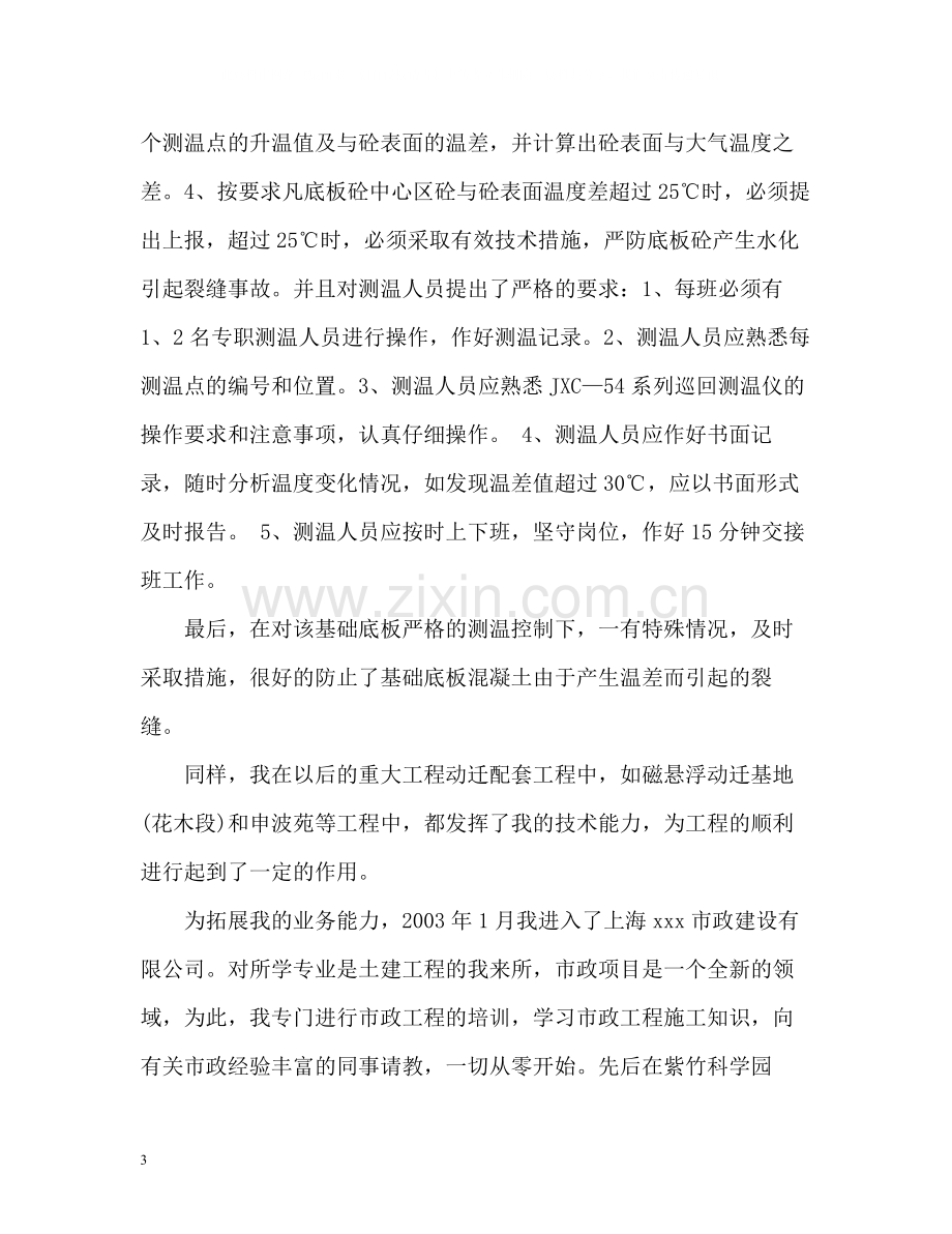 建筑工程师年终自我总结.docx_第3页