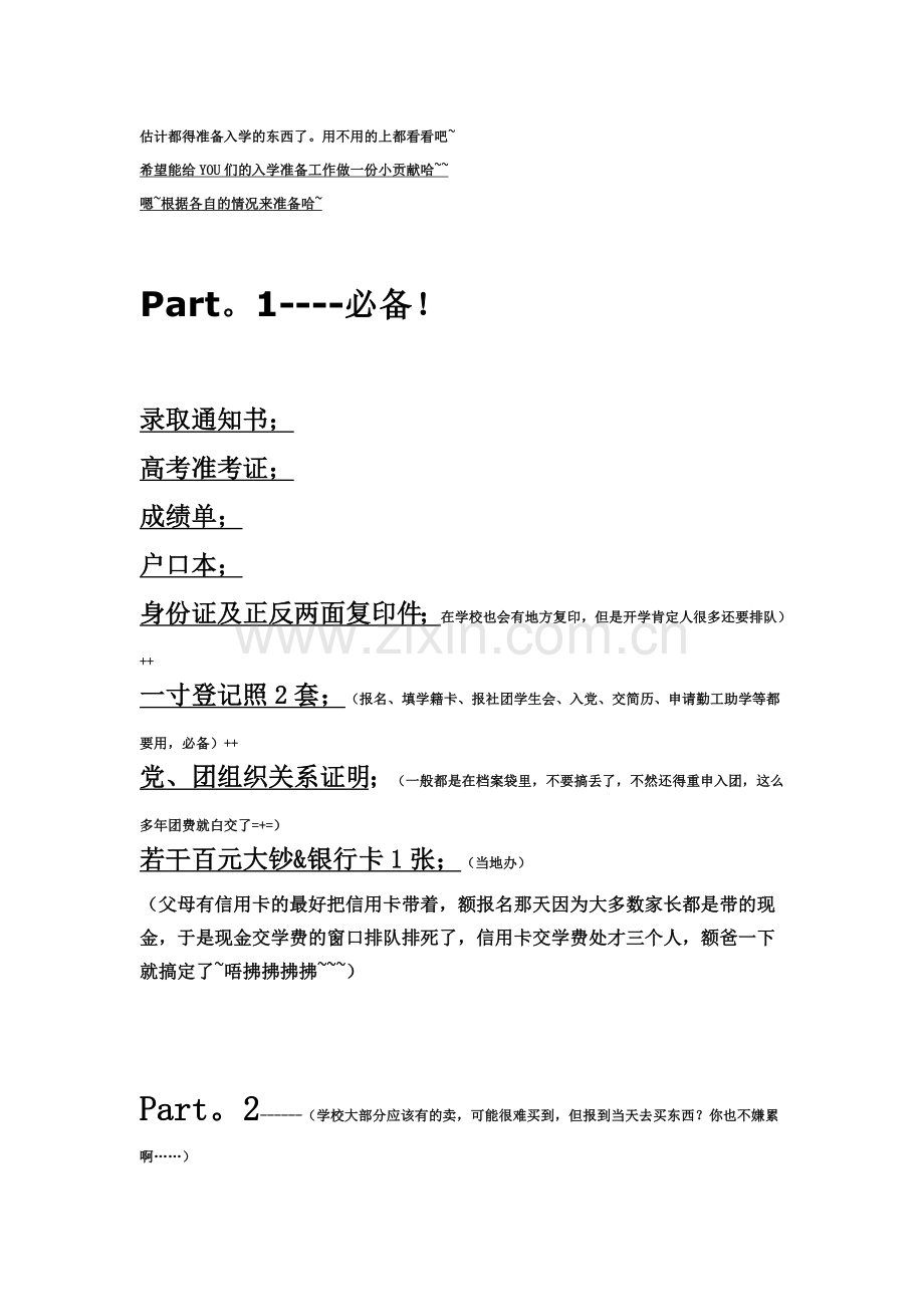 大学新生入学,必备用品清单.doc_第1页