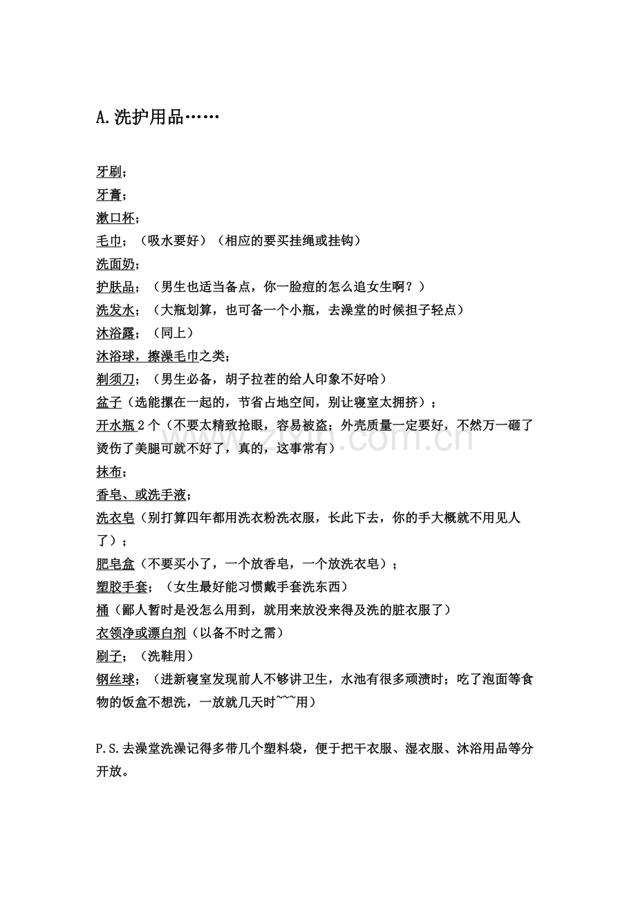 大学新生入学,必备用品清单.doc_第2页