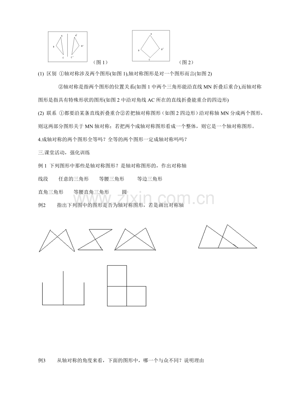 八年级数学轴对称 第1课时教案 新课标 人教版.doc_第2页