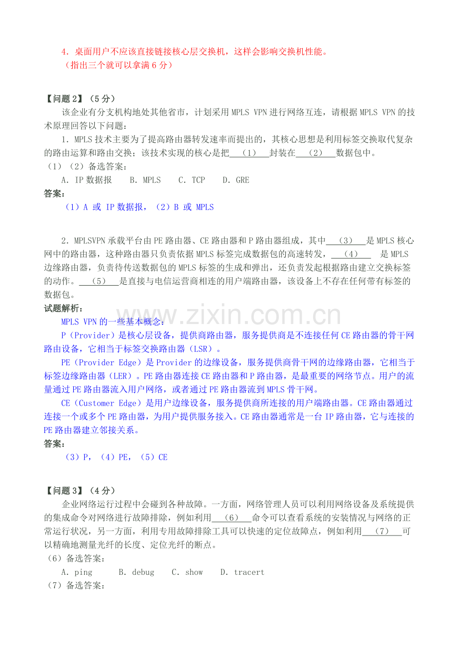 网络工程师考试-2011上半年下午(试题+讲解).doc_第2页