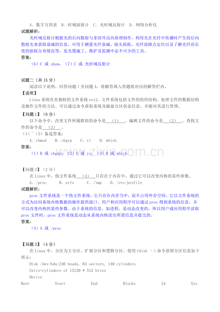 网络工程师考试-2011上半年下午(试题+讲解).doc_第3页