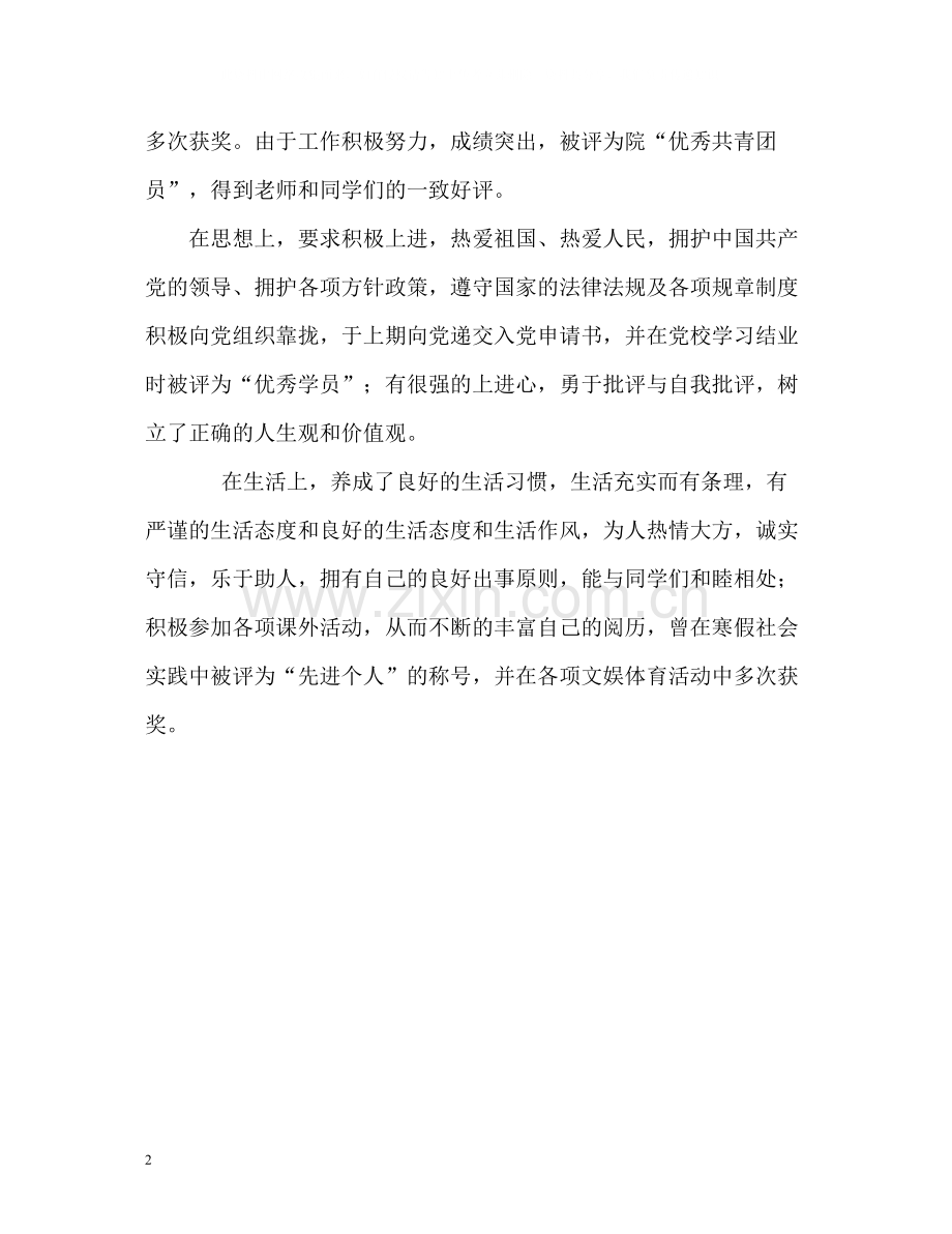 本科毕业生的精彩自我评价.docx_第2页