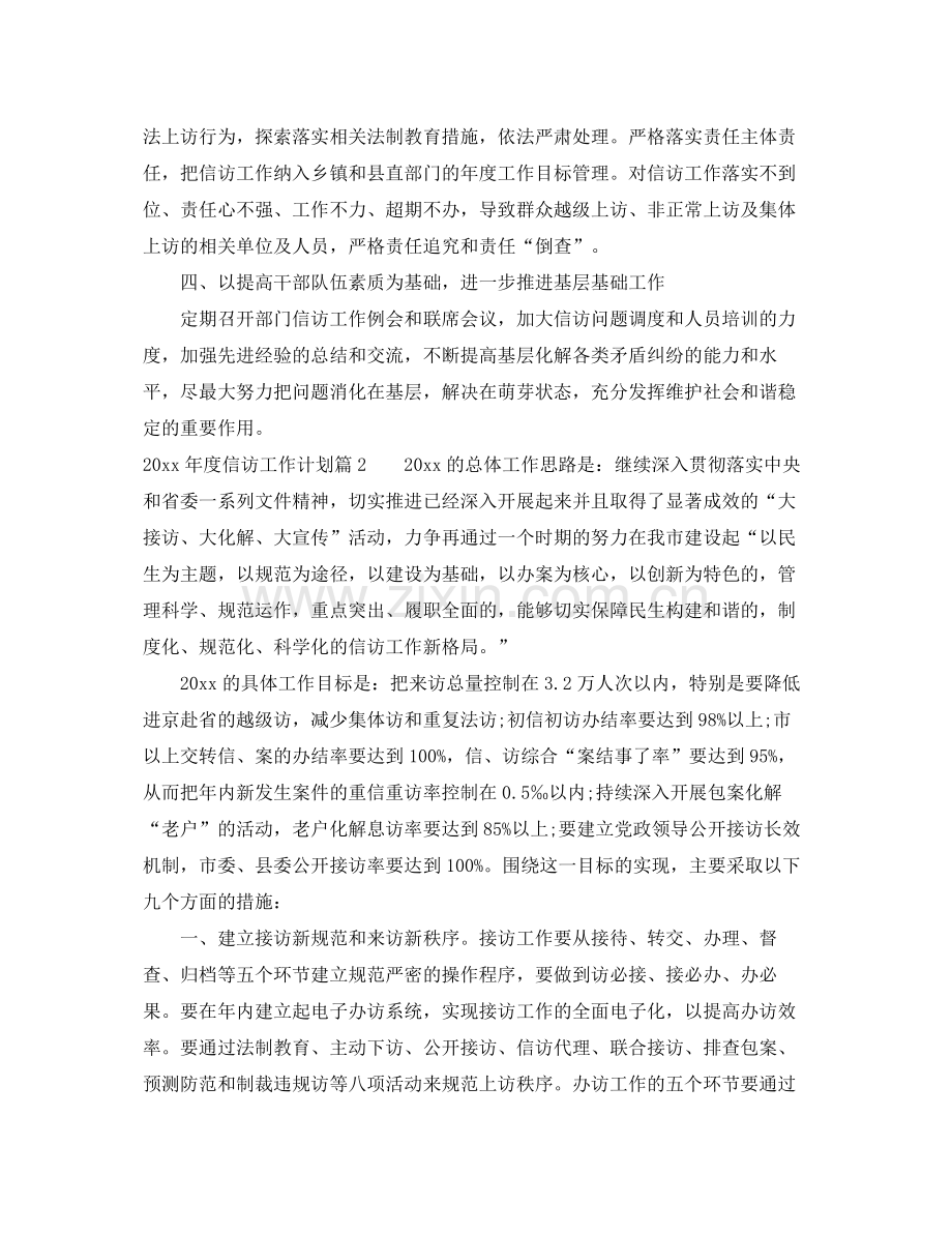 2020年度信访工作计划精彩文章.docx_第2页