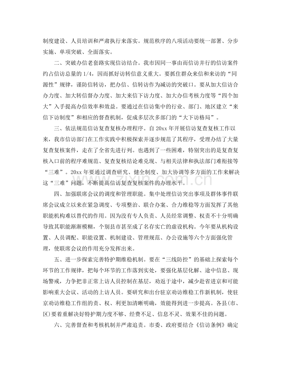 2020年度信访工作计划精彩文章.docx_第3页