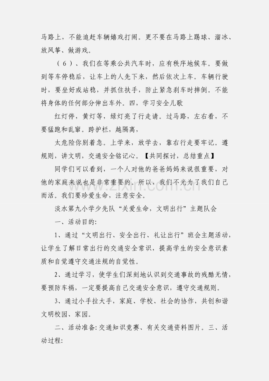 关爱生命、文明出行主题班会.docx_第2页