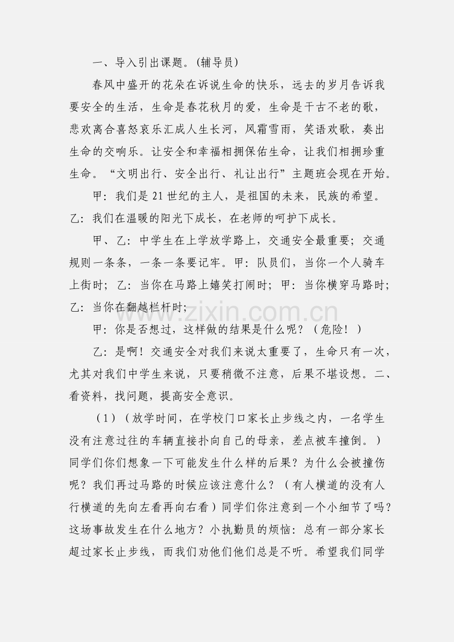 关爱生命、文明出行主题班会.docx_第3页