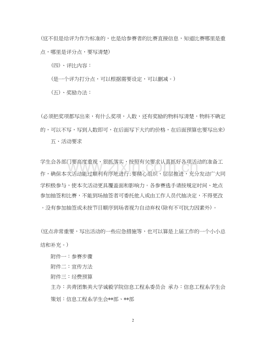 学生会工作计划书范文3篇.docx_第2页