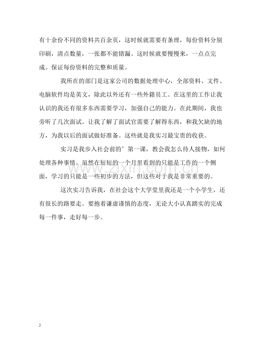 办公室助理实习工作的自我评价.docx_第2页