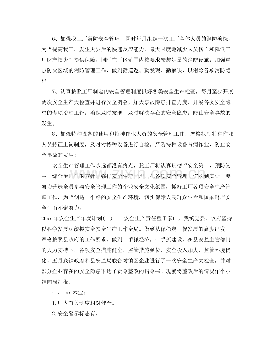 2020年安全生产年度计划.docx_第2页