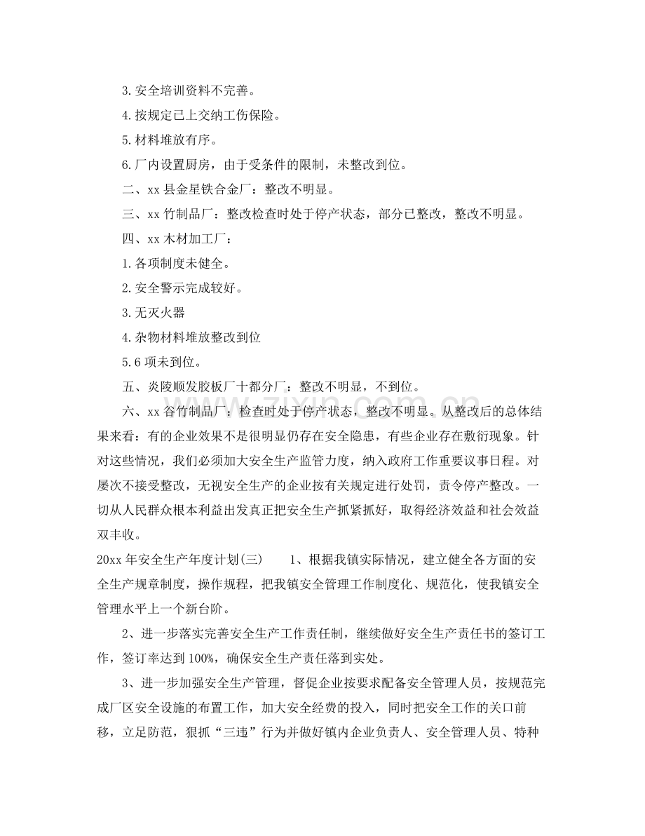 2020年安全生产年度计划.docx_第3页