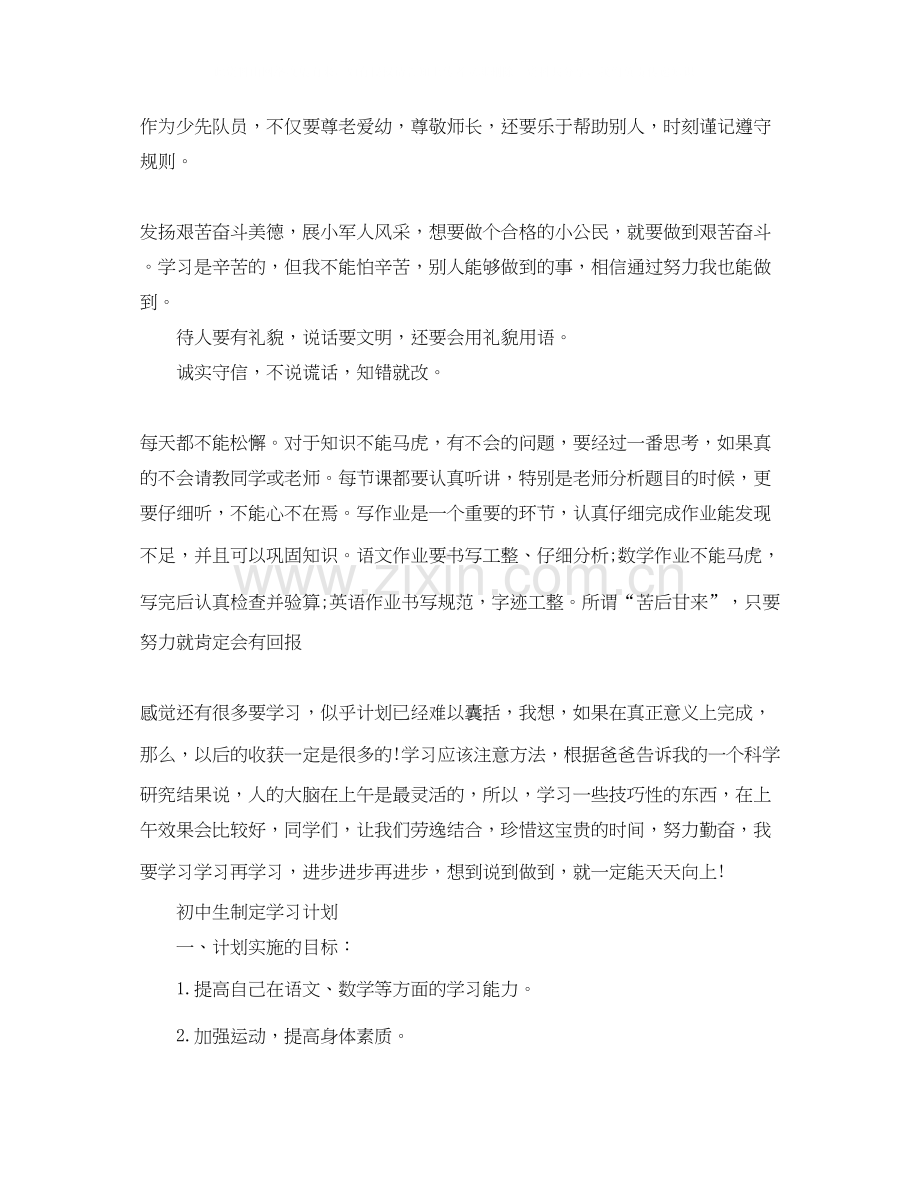 初习计划.docx_第2页