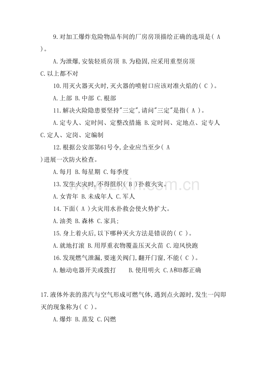 xx消防安全知识培训试题.doc_第2页