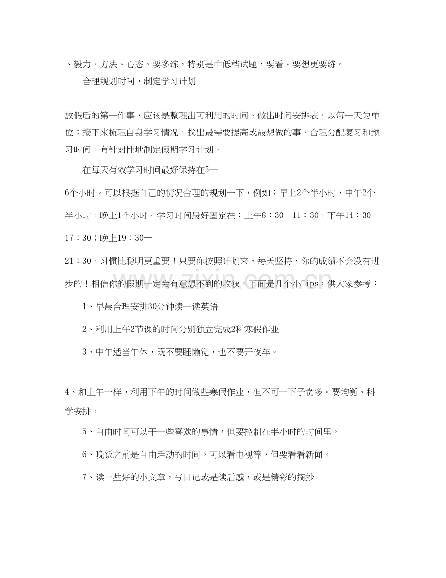 初中生寒假时间学习计划.docx_第2页