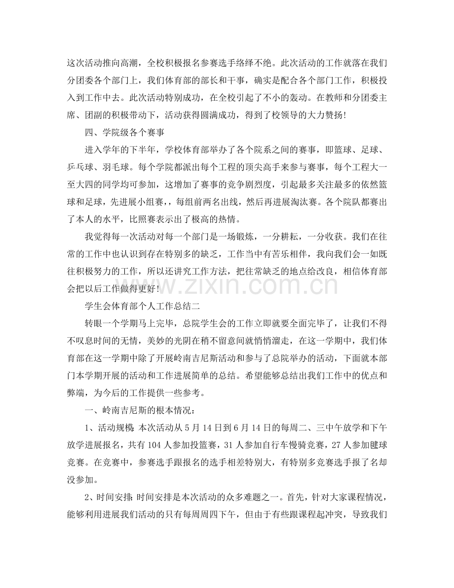 工作参考总结格式-学生会体育部个人工作参考总结格式范文.doc_第2页