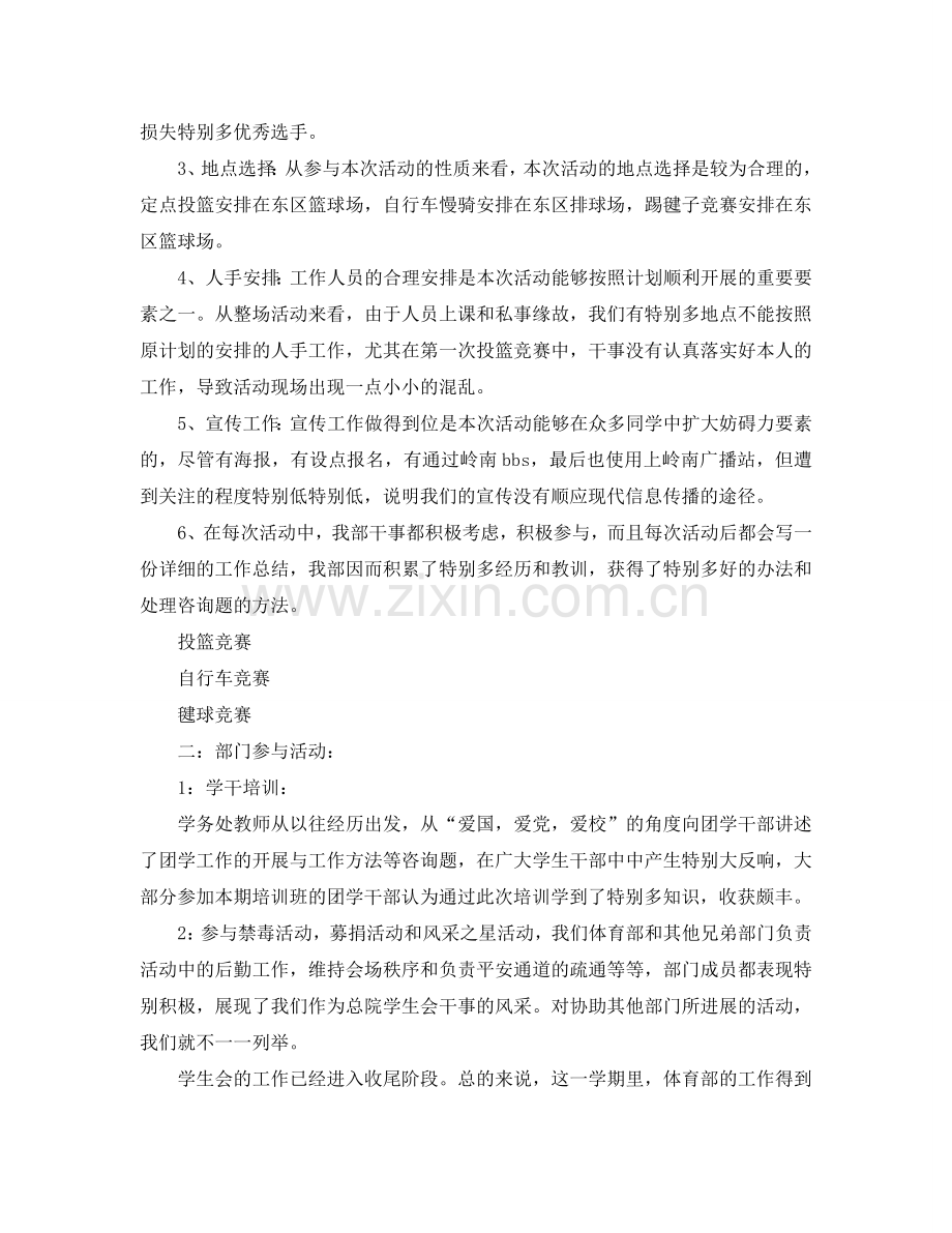 工作参考总结格式-学生会体育部个人工作参考总结格式范文.doc_第3页