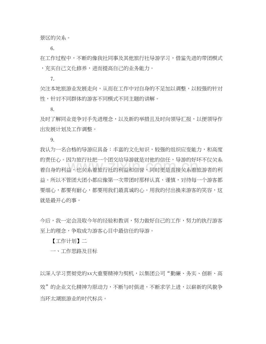 导游工作计划范文三篇.docx_第2页