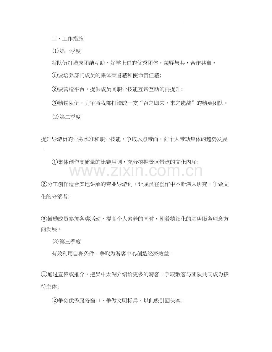 导游工作计划范文三篇.docx_第3页