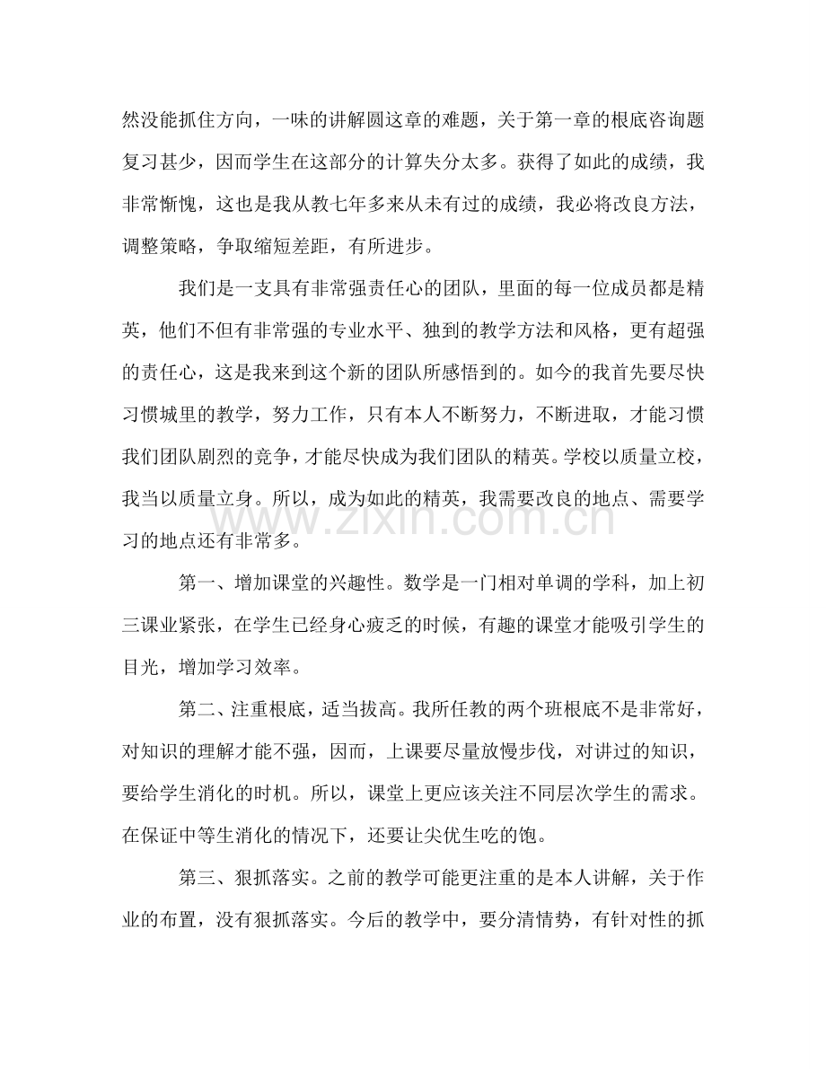 教师期中考试反思参考总结范文参考（通用）.doc_第2页